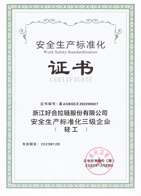 安全生產(chǎn)標(biāo)準(zhǔn)化證書